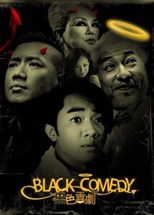 دانلود زیرنویس فارسی فیلم Black Comedy 2014